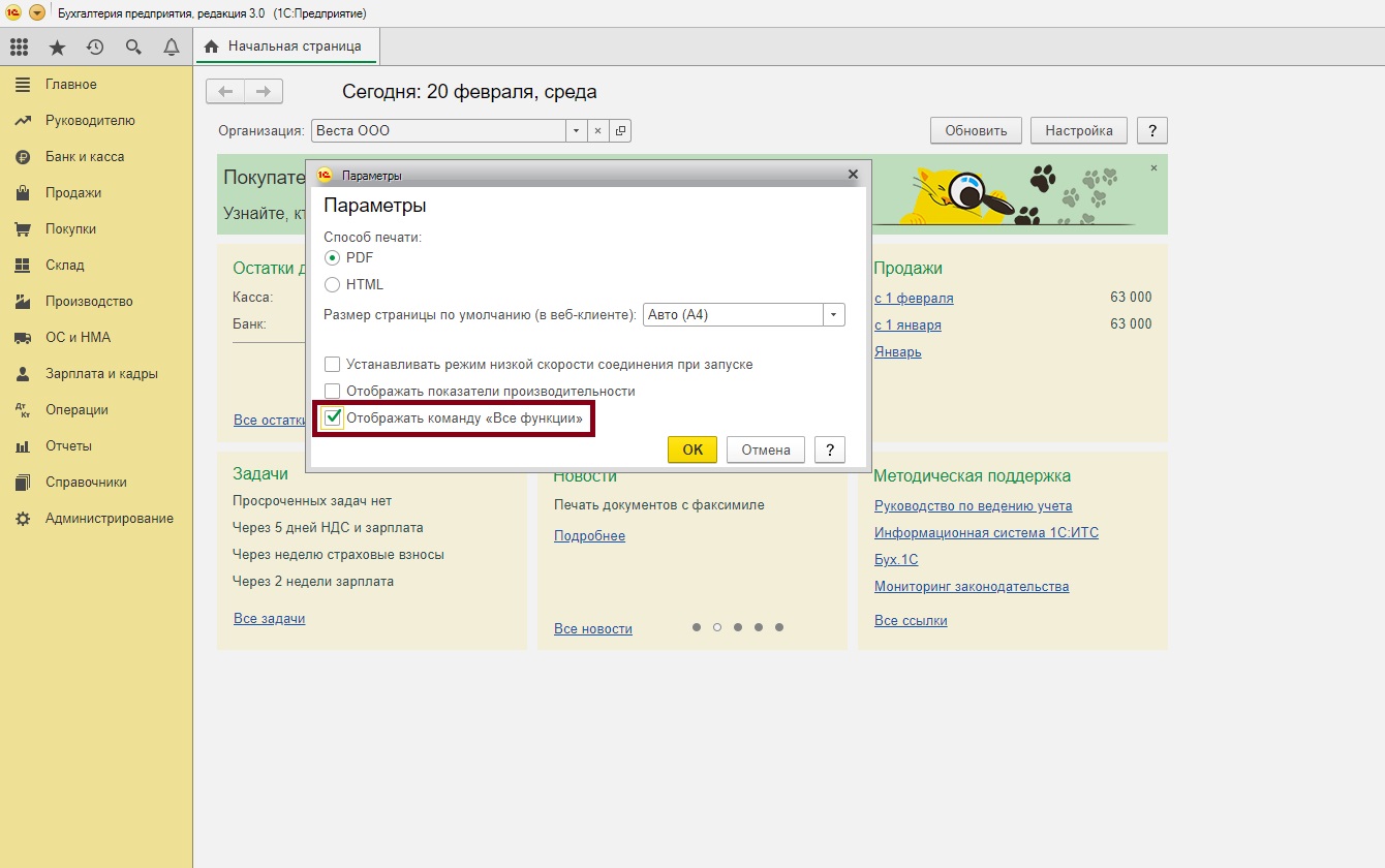 Активировать команду Все функции в 1С